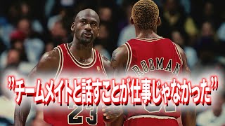 【NBA不仲説】”ジョーダンロッドマンピッペン” 史上最高のBIG3結成の裏で起きていた衝撃の真実 NBA翻訳） [upl. by Sumner655]