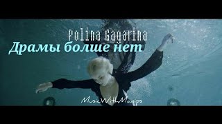 Polina Gagarina  Драмы больше нет текст Sub español English subs [upl. by Atterual357]