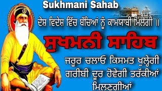 ਕਾਰੋਬਾਰ ਦੀਆਂ ਬਖਸ਼ਿਸ਼ਾਂ ਦਾ ਖਜ਼ਾਨਾsukhmani sahib da paathਸੁਖਮਨੀ ਸਾਹਿਬsukhmani sahib [upl. by Ib]