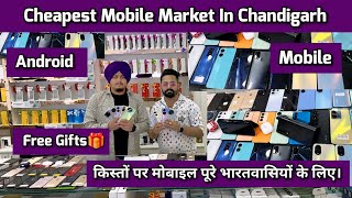 किस्तों पर मिलेंगे Mobiles  Chandigarh Mobile Market  Mobile Market In Chandigarh  Mobiles Sale🔥 [upl. by Kanor]