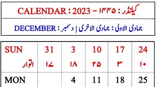 December 2023 Islamic Calendar  Jumada al Awwal  Jumada al Aakhir 1445 Urdu Calendar [upl. by Acitel381]