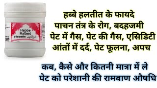 हब्बे हलतीत के फायदे  Habbe Halteet Benefits amp Uses Dosage Review Habbe Halteet Ke Fayde [upl. by Akinwahs]