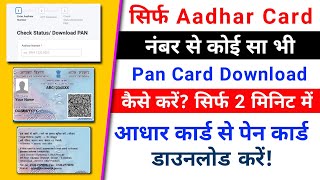 Pan Card Download Kaise Kare  Download E Pan Card By Aadhar Number  Pan Card Download  pancard [upl. by Occor]