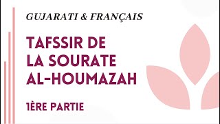 Tafssir de la Sourate Houmazah gujrati francais 1ere partie [upl. by Nate437]