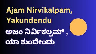 Ajam Nirvikalpam Yakundendu Tushara Hara Dhavalaa in Keyboard B S Jagadeesha Chandra [upl. by Aeret232]