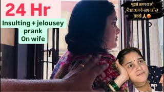 24 hr Insulting  jealousy prank on wife  prank gone wrong prankonwife prank [upl. by Desma]