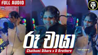 Ru Chaya  Chathumi Dilhara  ආදරේ සද මා මගේ සිත  Adare sada ma mage sitha  2024 New Song [upl. by Erreip630]