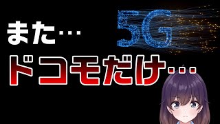 世界の5G通信評価が発表された件 [upl. by Ggerk]