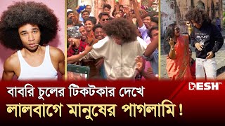 বিশ্বসেরা টিকটকার এখন বাংলাদেশে  Viral Tiktok  Desh TV [upl. by Aerda]