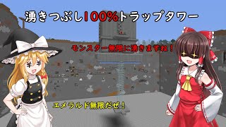 湧きつぶし100トラップタワーが完成したぞ！ Part4【Minecraftマイクラ工業modmekanismメカニズムゆっくり実況】 [upl. by Eizdnil]