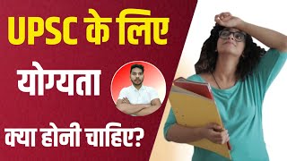 UPSC ke liye Qualification क्या होनी चाहिए  IAS ke liye kya Qualification chahiye  यूपीएससी [upl. by Kirkpatrick]