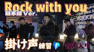 【Rockwithyou掛け声】SEVENTEEN – Rock with you  Japanese verかけ声【セブチ日本語バージョン】 [upl. by Nagram13]