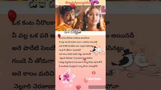 Nelluri nerajana song lyricsmelodysongsalltimehitsongmusicloveytshortswhatsappstatustrending [upl. by Melena]