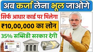 Adhar Card Se Personal amp Business Loan Kaise Le  PMEGP Loan Process [upl. by Aihsyak]