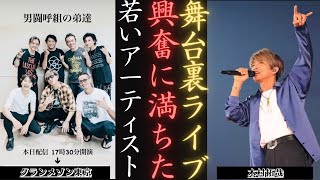 木村拓哉 2024 若手アーティストとの感動ライブツアー バックステージ！  新しい日記 [upl. by Ljoka]