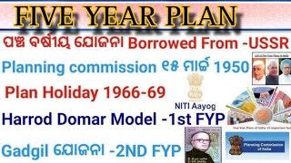 Five Years Plan In India  Planning Commission  NITI Ayog  5 Years Plan Important Facts [upl. by Euv]