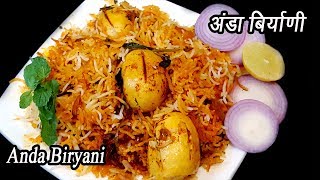 चमचमीत अंड्याची बिर्याणी  Anda Biryani  Egg Biryani Recipe  MadhurasRecipe  Ep  345 [upl. by Johann127]