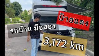 ขายแล้ว รถบ้าน มือสองป้ายแดง Carryboy TOYOTA REVO 28 4WDAT รถบ้าน รถบ้านแท้มือสอง ป้ายแดง [upl. by Leseil]