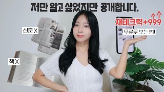 재테크 입문자가 봐야하는 딱 1가지 꼽자면 이거예요 나만 알고 싶었던 경제 잡지 Top3  광고아님 [upl. by Sammie]