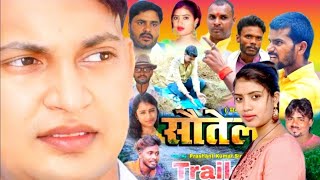 Sautela movie trailer 2024  Sunaina Sargam सौतेला मुबी टरेलर  Sagar bedardi Prashant Sautela [upl. by Suivatram]