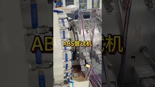 ABS PIPE EXTRUSION LINE [upl. by Grube324]