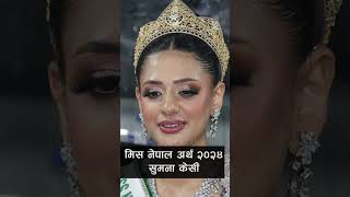 Miss Nepal Earth 2024 Sumana Kc Interview  Artist Khabar  missnepal2024 missnepalearth [upl. by Franni195]