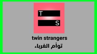 شرح تطبيق twin strangers لمعرفة شبيهك في العالم quot تطبيق خرافي quot [upl. by Kraska]