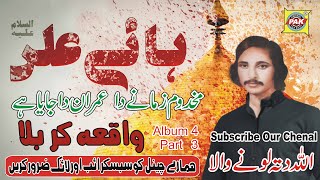 Makhdoom Zamane Da  Allah Ditta Lonay Wala  Vol 4 Part 3 [upl. by Nhguahs766]