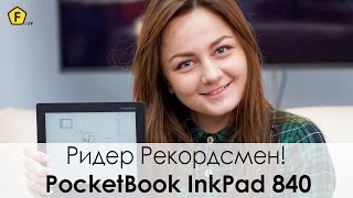 Обзор ридера PocketBook InkPad 840 [upl. by Corbett]