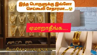 😲இந்த நகைக்கு இவ்ளோ சேதாரமாwith bill proof [upl. by Annah83]