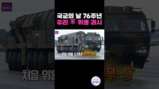 시사쇼 정치다 건군 76주년 국군의 날… 시가행진 국군 총출동 [upl. by Hynda]