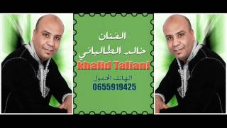 علاش دموعك تسيل خالد الطالياني 0655919425wmv [upl. by Kcin]