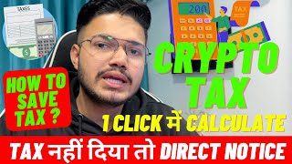 How to pay CRYPTO Tax  1 Click में Tax report  HOW to Avoid CRYPTO TAXES in india [upl. by Sirrom479]