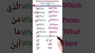 Relative and interrogative pronouns اسماء الإستفهام والموصول learnarabic learnenglish education [upl. by Decca]