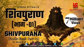 संपूर्ण शिवपुराण भाग  01  Complete Shivpuran Part 01  Shivpuran Audio Book by Rajeev Singh [upl. by Gonyea]