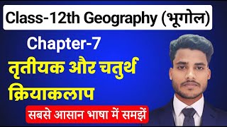 Geography Class 12 Chapter 7  तृतीयक और चतुर्थ क्रियाकलाप  Class 12 Geography Chapter 7 [upl. by Garretson]