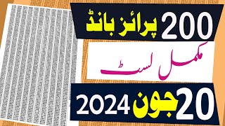 200 prize bond list 2024  Prize bond list today  200 Complete result 20 June 2024 Muzaffarabad [upl. by Rania532]