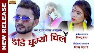 New Nepali Lok song 20182074 ll डाडै घुम्यो चिल ll Dadai ghumyo chil ll Anu Rana Magar manu [upl. by Keith]