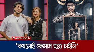 যে প্রশ্নের উত্তর অনেকবার দিয়েছেন তাসনিয়া ফারিণ  Tasnia Farin  Tawsif  Chokro  Jamuna TV [upl. by Annehcu697]