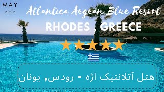 5 star Atlantica Aegean Blue Resort in Rhodes Greece May 2022 [upl. by Pamela]