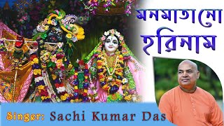 Madhur Hare Krishna 6  4K  Sachi Kumar Das  2022 [upl. by Gervais]