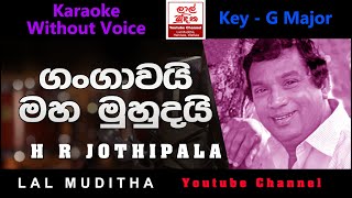 Gangawai Maha Muhudai II Karaoke Song Without Voice [upl. by Beare]