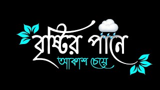 BENGALI SONG STATUS  OJANAI LYRICS WHATSAPP STATUS  TANVEER EVAN  BLACK SCREEN STATUS VIDEO [upl. by Glennis]