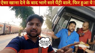 ऐसा खाना देने के बाद भागे सारे पैंट्री वाले फिर हुआ ये 😡 NZM TVC Sf Express Train Journey [upl. by Esyak]