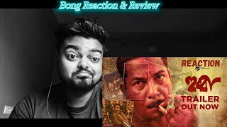 Reaction Hubba Trailer  Bratya Basu l Mosharraf Karim l Indraneil Sengupta [upl. by Yltnerb]