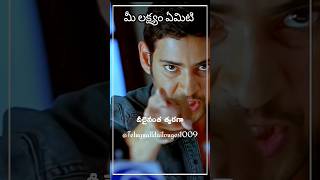 lifeలో ఏ goal లేనోళ్లు మాత్రం 🔥🎯 tureline maheshbabu telugualldailouges [upl. by Nosduh]