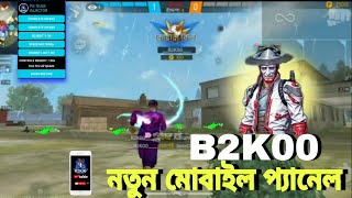 B2K00 নতুন মোবাইল প্যানেল [upl. by Kathy850]