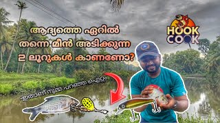 ചുമ്മാ എറിഞ്ഞു വലിച്ചാൽ മീൻ അടിക്കുന്ന 2കിടിലം lureകൾ100 Result in ultralight fishingfishing [upl. by Annai]