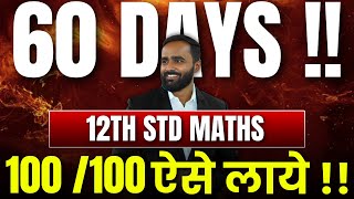 60 DAYS मे 100 10012TH STD MATHS मे लाये PRADEEP GIRI SIR [upl. by Nahs]