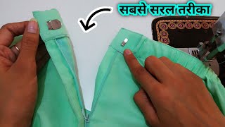 Hook and Zip in Pant Plazo  how to insert zip in pant Plazo [upl. by Hart896]